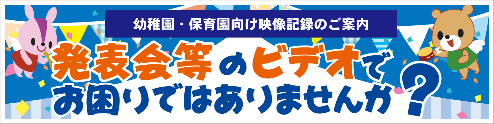 発表等でお困りではありませんか？